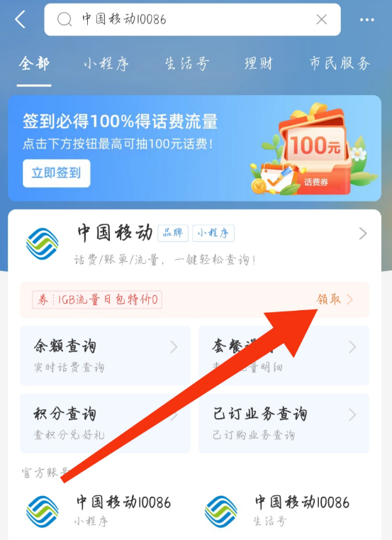 中国移动领1.5元话费 必中-小编推荐