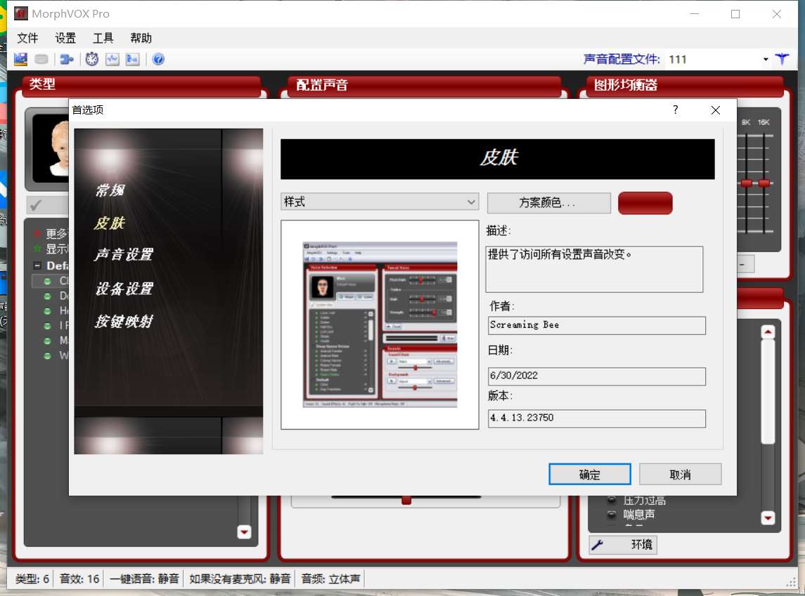 电版版实时变音 全网最牛b的无需声卡变声器-小编推荐