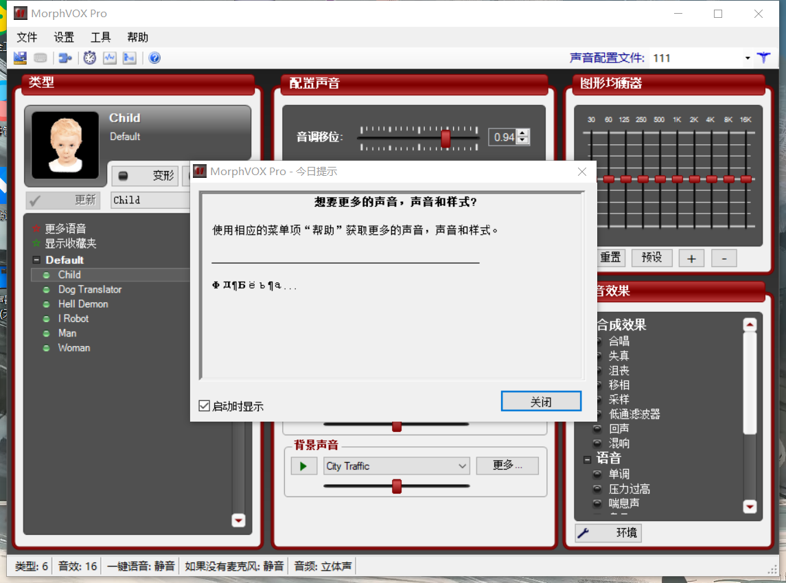 电版版实时变音 全网最牛b的无需声卡变声器-小编推荐