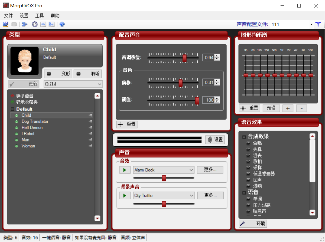 电版版实时变音 全网最牛b的无需声卡变声器-小编推荐