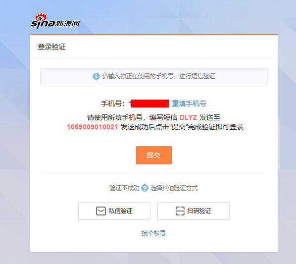 手把手教你解除微博登录“账号长期未使用，已处于保护状态”教程-小编推荐