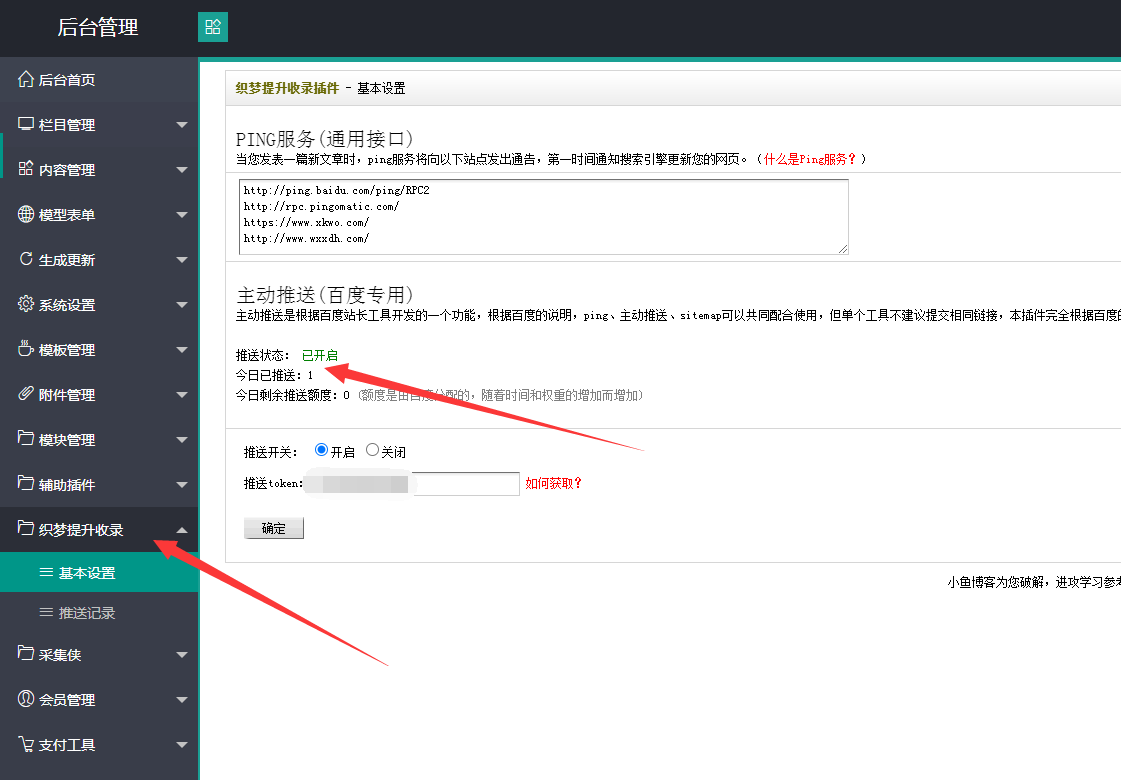 首发织梦百度推送插件全自动收录优化seo收录模块-小编推荐