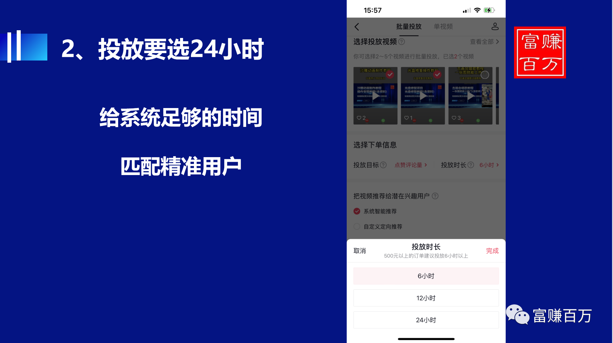 Dou+付费流7天暴力起号法-小编推荐