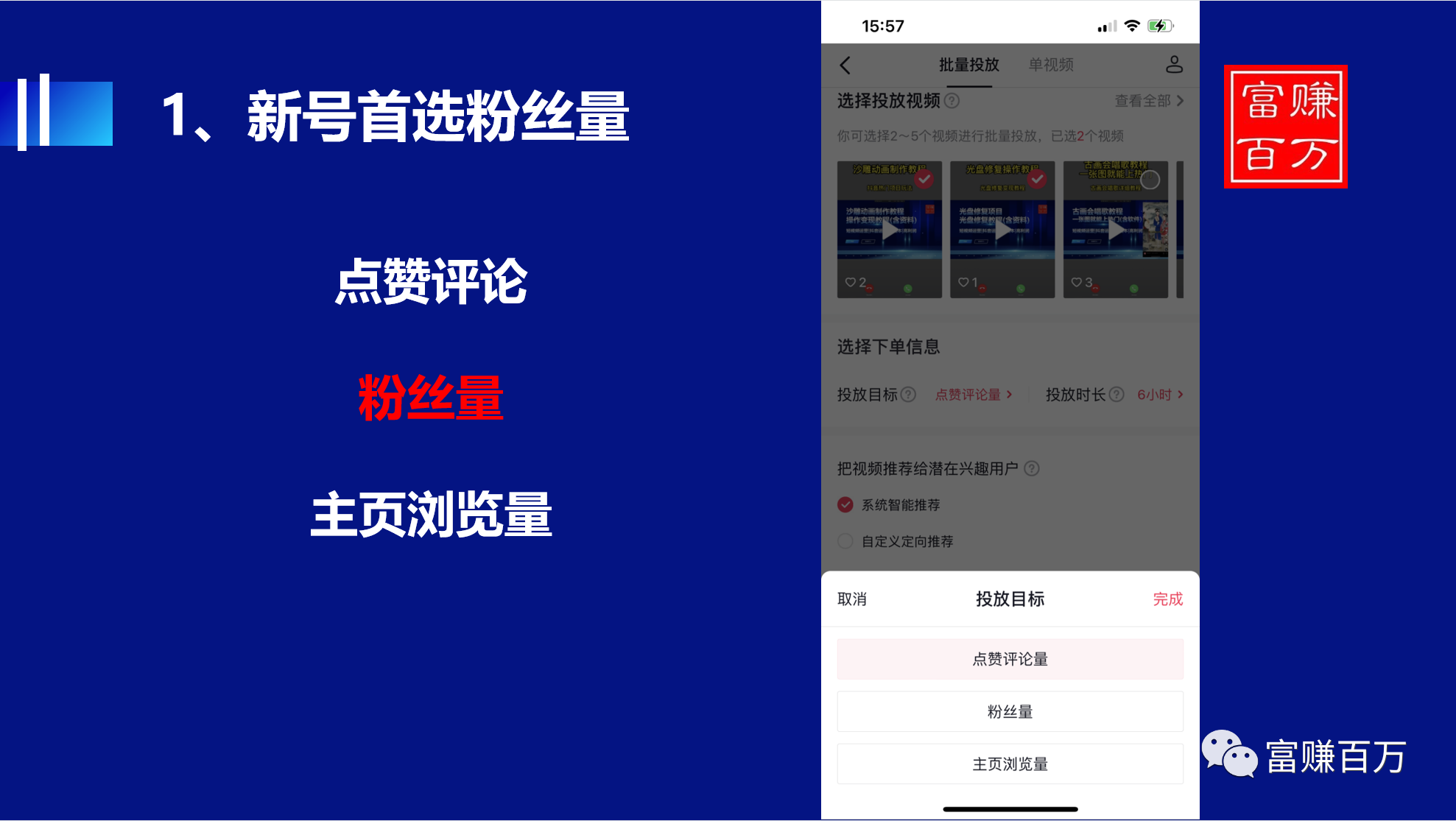 Dou+付费流7天暴力起号法-小编推荐