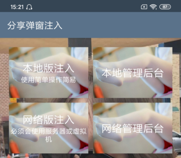安卓apk弹窗注入器V9.9.9解锁专业去更新版-小编推荐