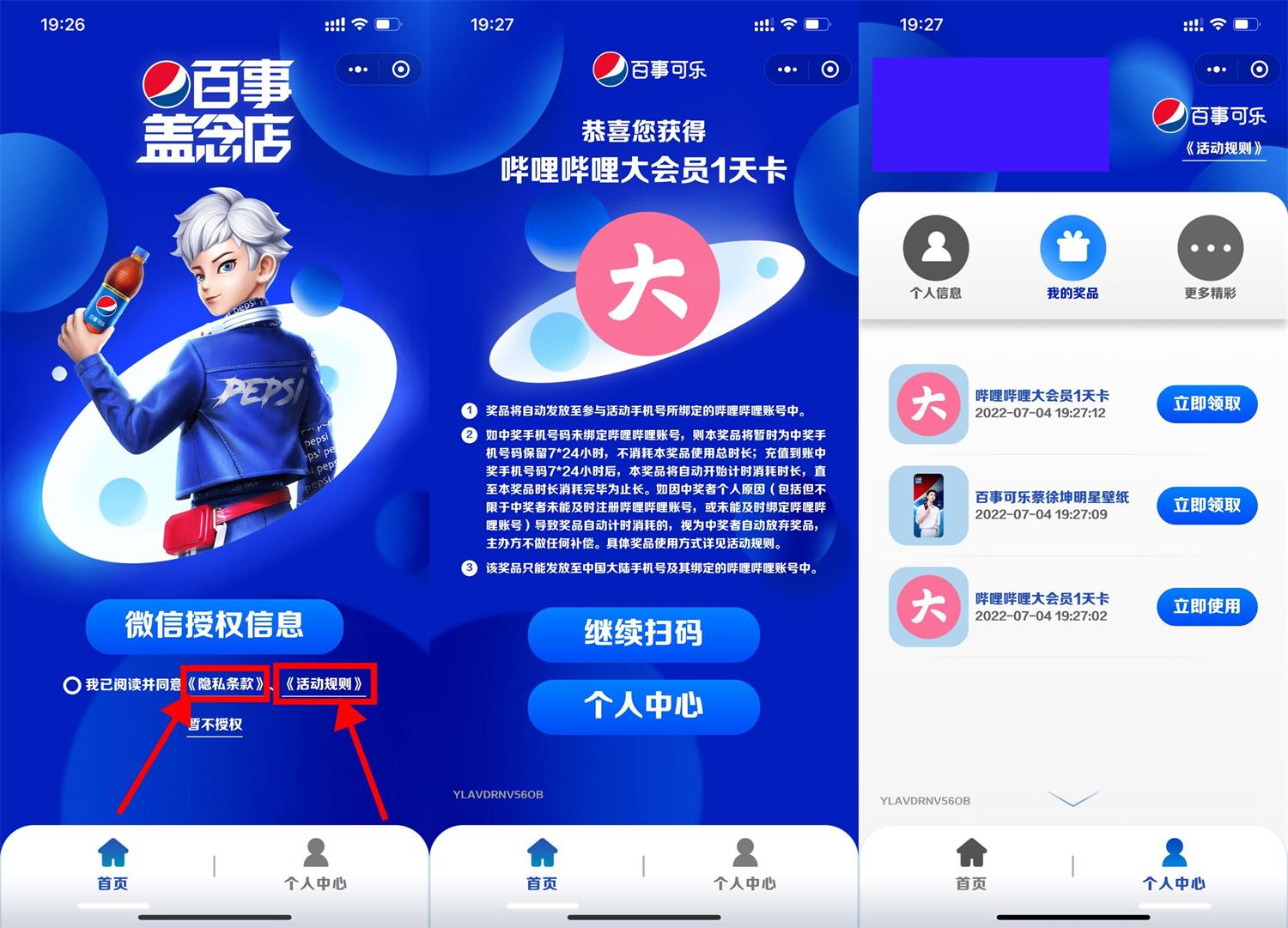 百事抽1~7天哔哩哔哩大会员-小编推荐