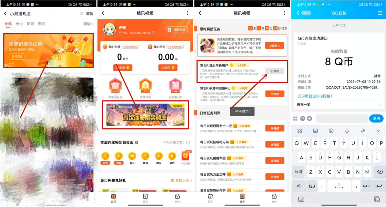 指尖领主新用户注册领取8Q币-小编推荐