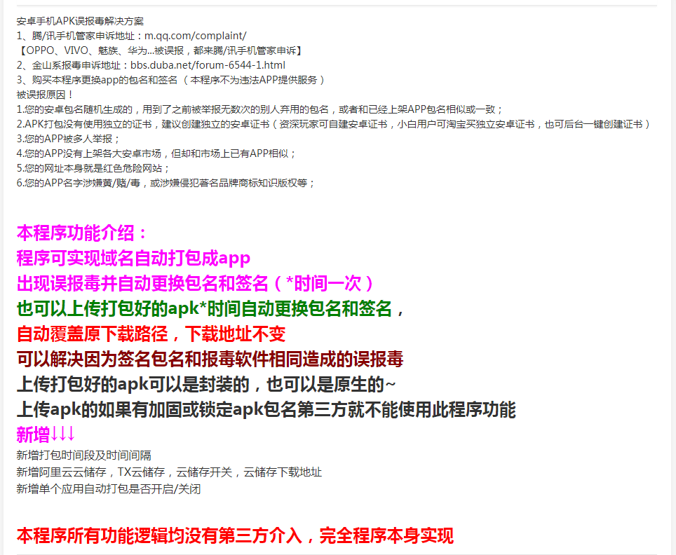 补链互站价值8000的解决APK报毒程序-小编推荐