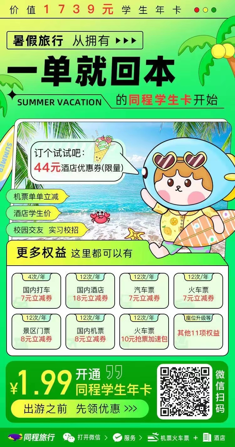 1.99撸价值1739的同程年卡-小编推荐