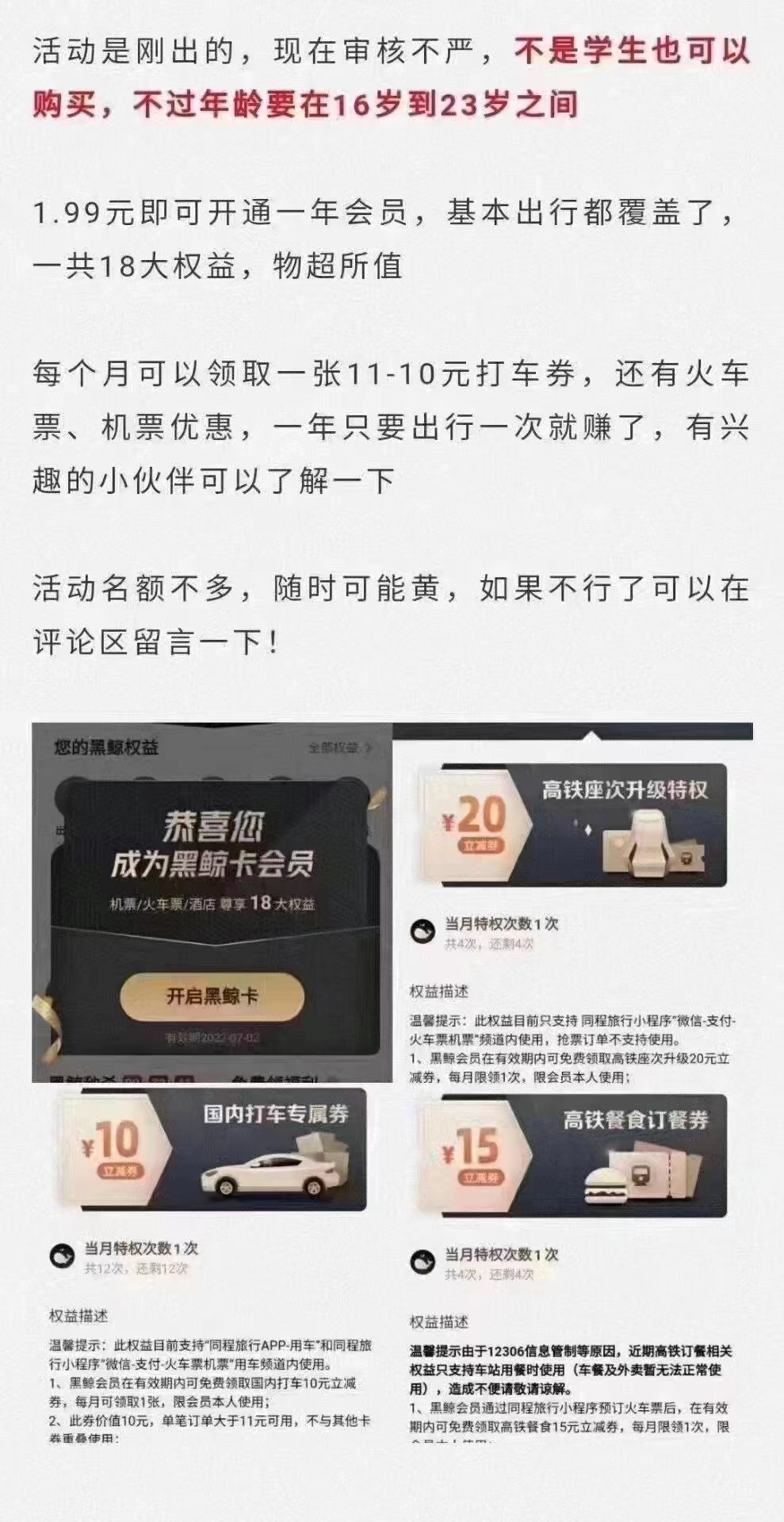 1.99撸价值1739的同程年卡-小编推荐,1.99撸价值1739的同程年卡,1.99撸价值1739的同程年卡,第2张