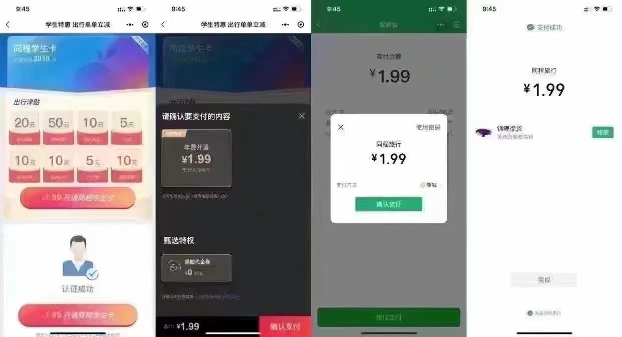 1.99撸价值1739的同程年卡-小编推荐,1.99撸价值1739的同程年卡,1.99撸价值1739的同程年卡,第3张