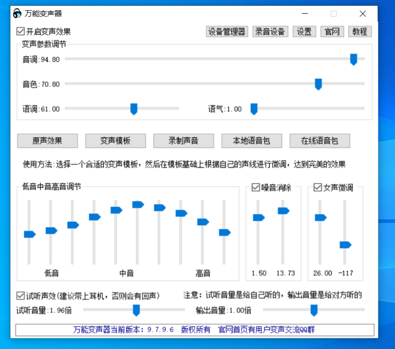 万能变声器v9.7.9.6可以实现实时变声，微信QQ电话-小编推荐,万能变声器v9.7.9.6可以实现实时变声，微信QQ电话,万能变声器v9.7.9.6可以实现实时变声,微信QQ电话,第2张
