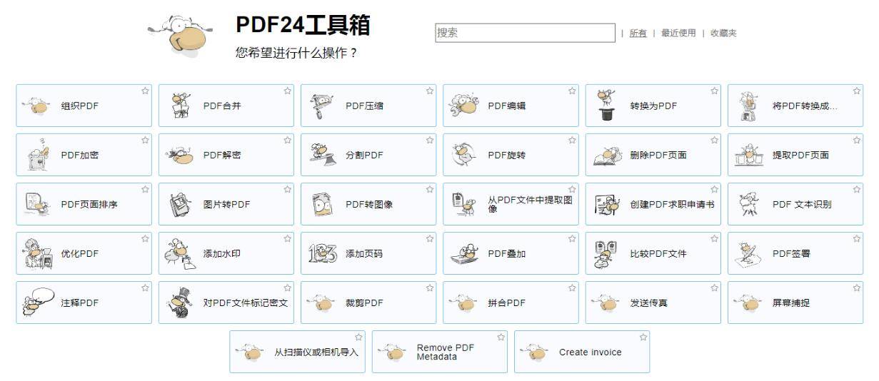 免费简单实用的PDF处理软件PDF24 工具箱 v11.2.0-小编推荐
