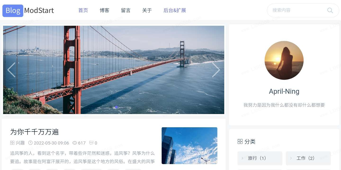 ModStartBlog 现代化个人博客系统 v5.2.0-小编推荐