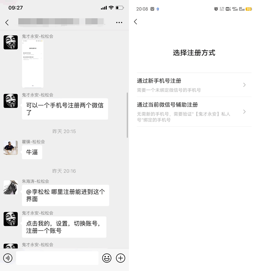 微信内测一个手机可注册2微信号-小编推荐