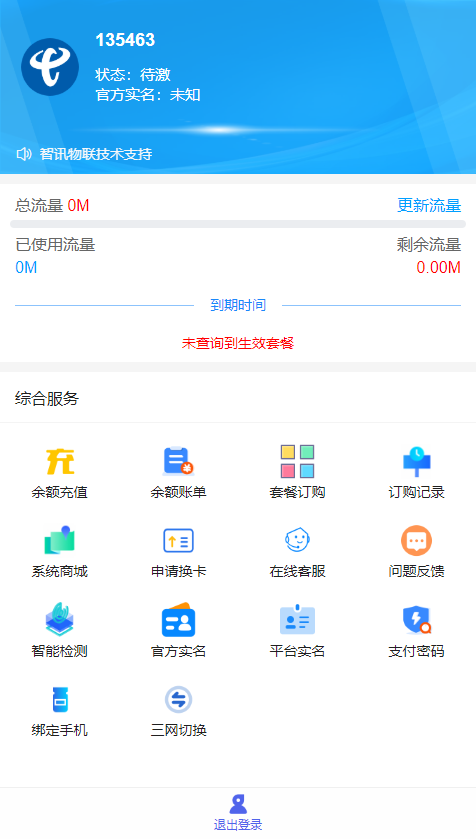 最新破解的物联网卡管理平台源码-小编推荐