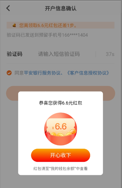平安好车主开户领6.6红包-小编推荐