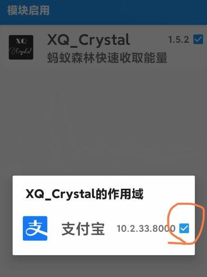 提供一款旧版本支付宝（10.2.33），完美支持蚂蚁森林模块XQ_Crystal_1.5.2-小编推荐