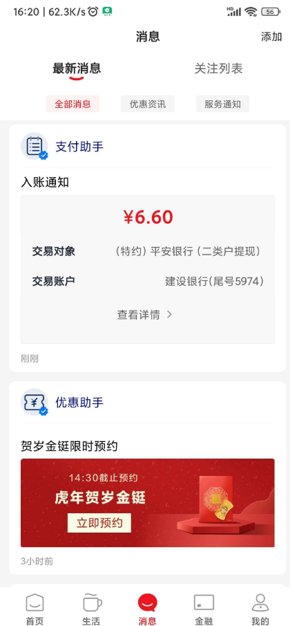 平安好车主开户领6.6红包-小编推荐
