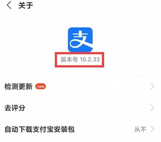 提供一款旧版本支付宝（10.2.33），完美支持蚂蚁森林模块XQ_Crystal_1.5.2-小编推荐