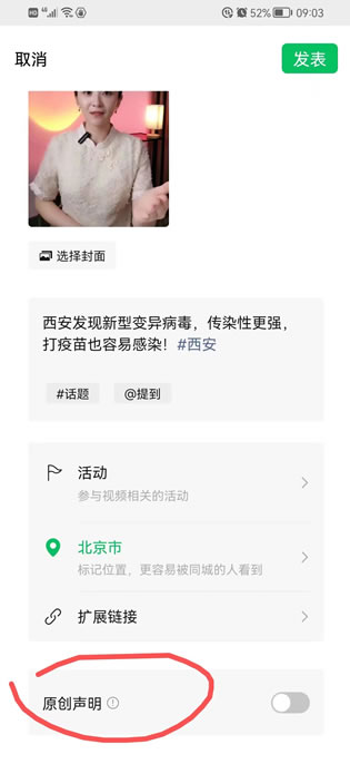 视频号内测了“原创申明”的功能-小编推荐