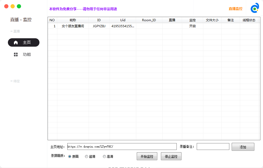 抖音直播间监控下载，开播自动录制-小编推荐