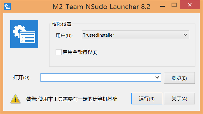 Win系统提权工具 NSudo V8.2-小编推荐