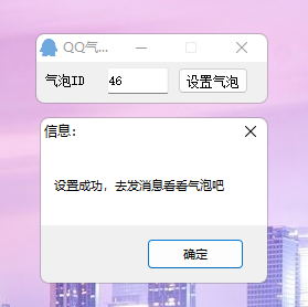好看的PCQQ气泡设置助手-小编推荐