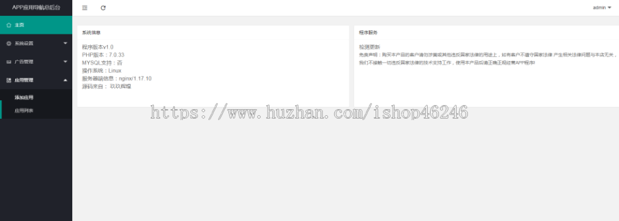软件推广导航页面网站源码可封装应用app下载软件引流整站模板程序-小编推荐
