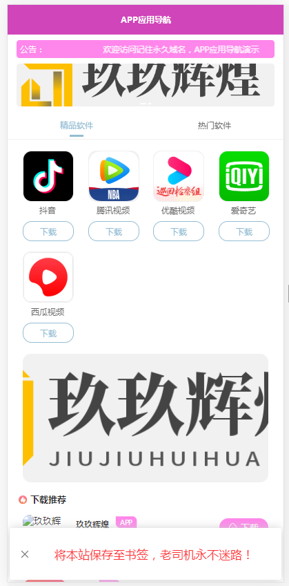 软件推广导航页面网站源码可封装应用app下载软件引流整站模板程序-小编推荐