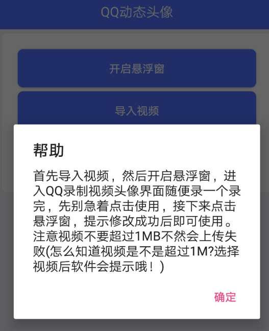 一款可以将QQ头像替换成动态头像的工具-小编推荐