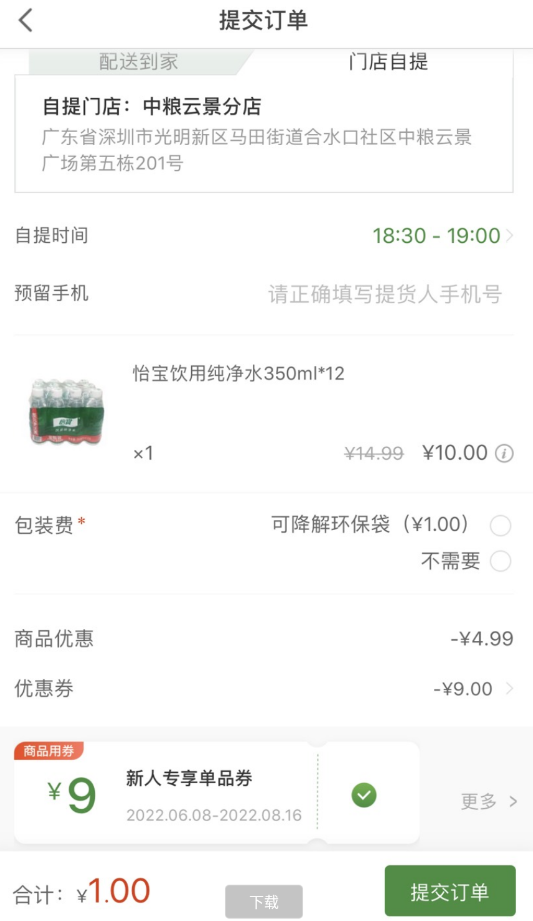 华润万家新用户优惠卷撸实物活动-小编推荐,华润万家新用户优惠卷撸实物活动,华润万家新用户优惠卷撸实物活动,第3张