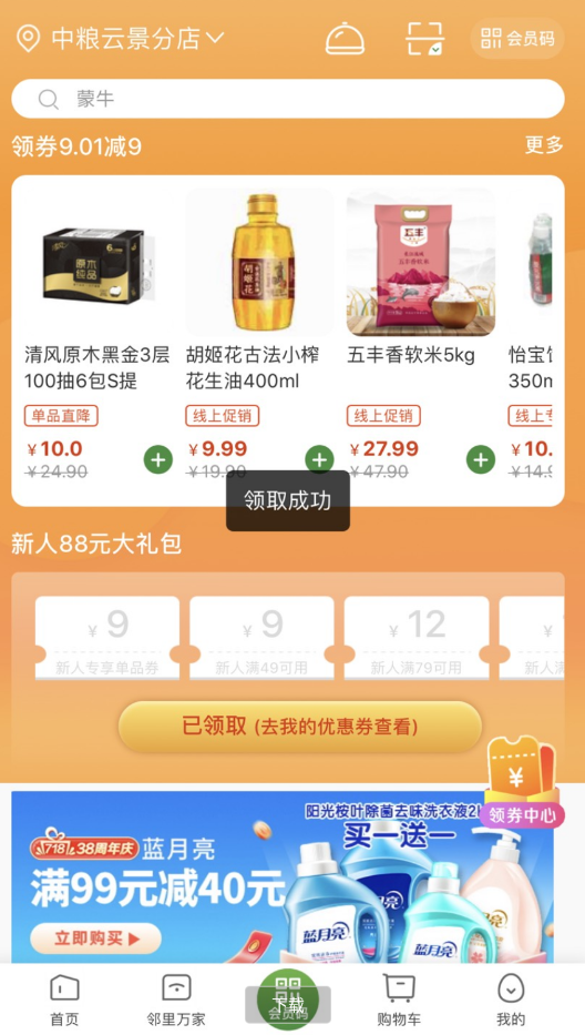 华润万家新用户优惠卷撸实物活动-小编推荐,华润万家新用户优惠卷撸实物活动,华润万家新用户优惠卷撸实物活动,第2张