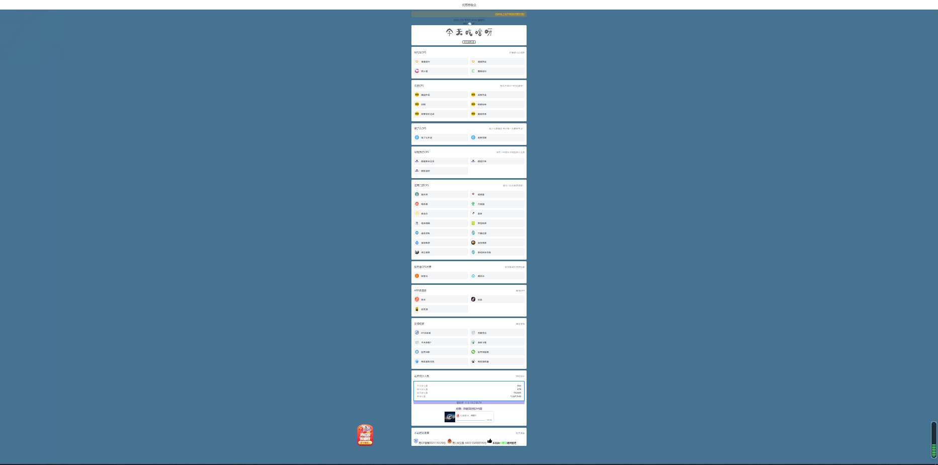 超级齐全的CPS引流页面源码+吃啥组合PHP源码 没有后台导航页集合-小编推荐
