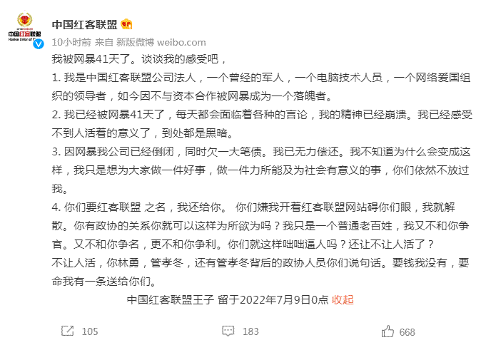 中国红客联盟因内讧解散-小编推荐