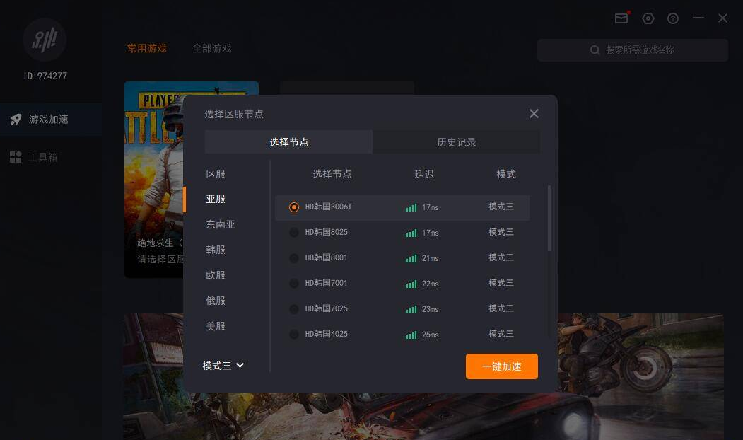 某群免费电脑版网游加速器（支持千款游戏）-小编推荐