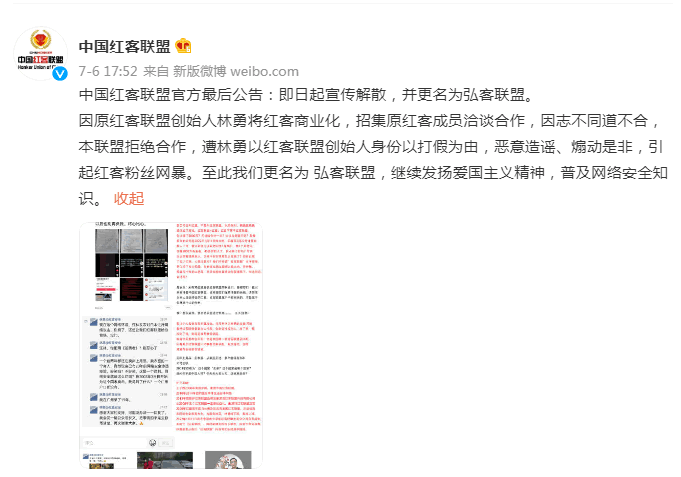 中国红客联盟因内讧解散-小编推荐
