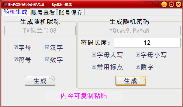 EhPG账号密码记录器V1.0-小编推荐