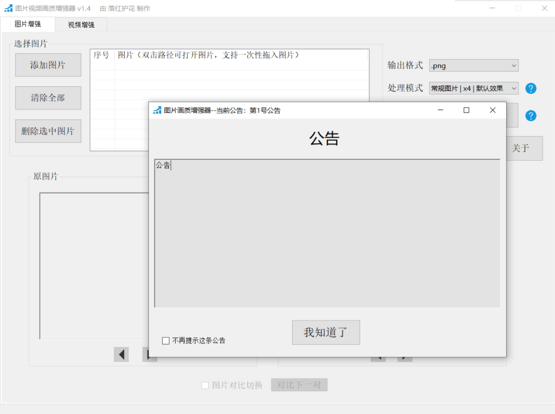 图片视频画质增强器--v1.4模糊照片变清晰-小编推荐