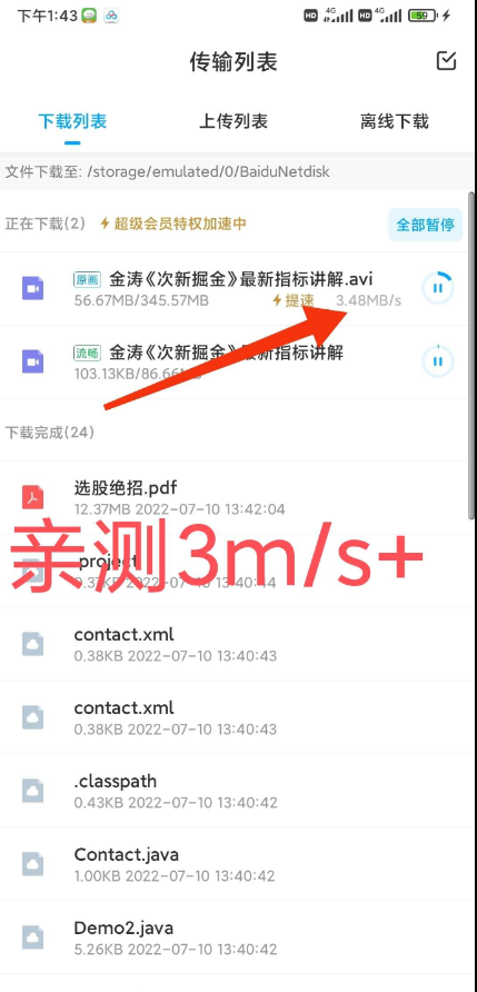 百du网盘SVIP版 下载速度绝对快！亲测下载速度3Ms＋！-小编推荐