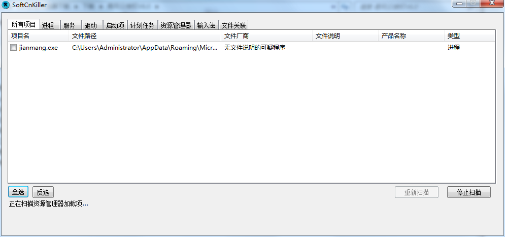 SoftCnKiller流氓软件检测工具 v2.69-小编推荐