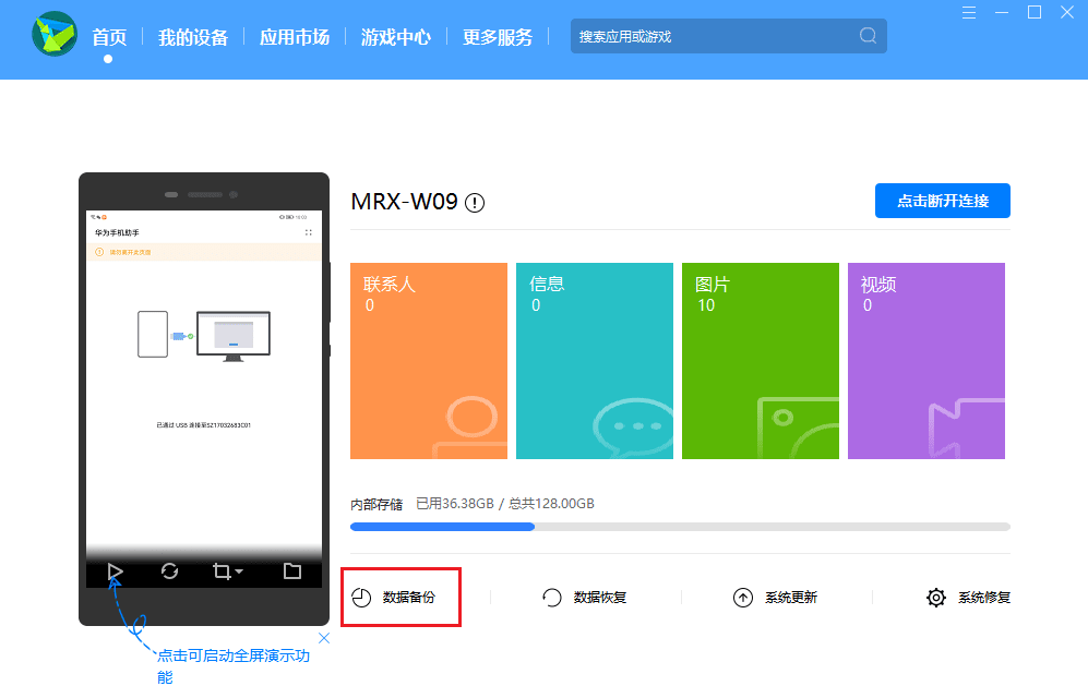 华为手机微信聊天记录恢复过程及工具-小编推荐