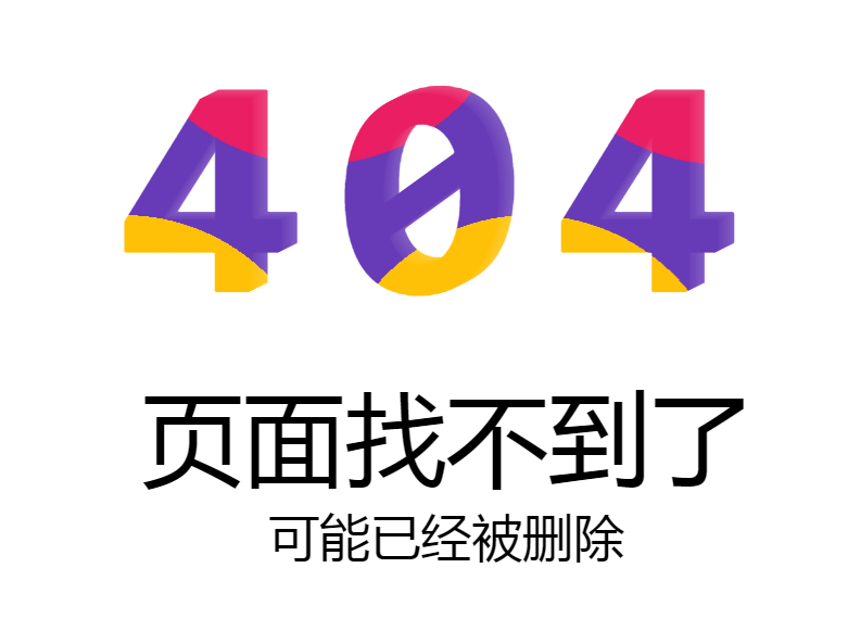 精美大气错误404页面源码-小编推荐,精美大气错误404页面源码,精美大气错误404页面源码,第1张