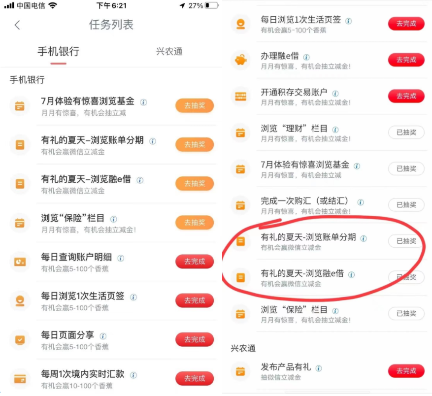 工行几个抽微信立减金的浏览小任务-小编推荐