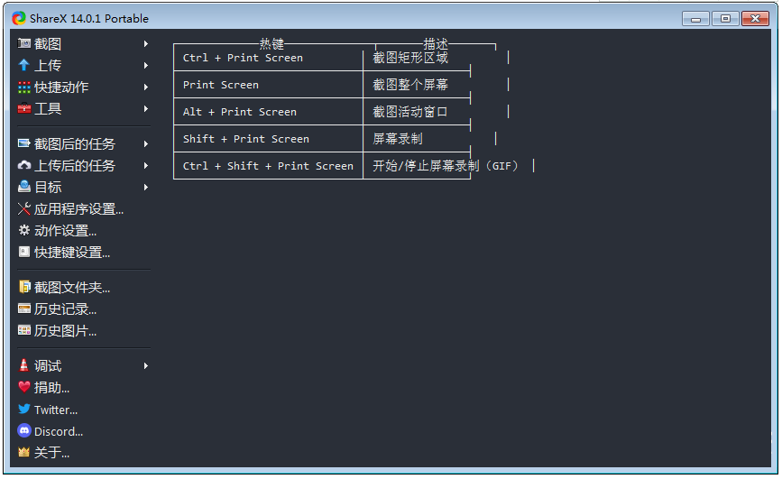 最强屏幕工具ShareX v14.0.1-小编推荐,最强屏幕工具ShareX v14.0.1,最强屏幕工具ShareX v14.0.1,第1张