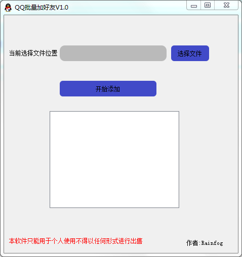 QbatchV1. 一款可以批量添加好友的程序-小编推荐