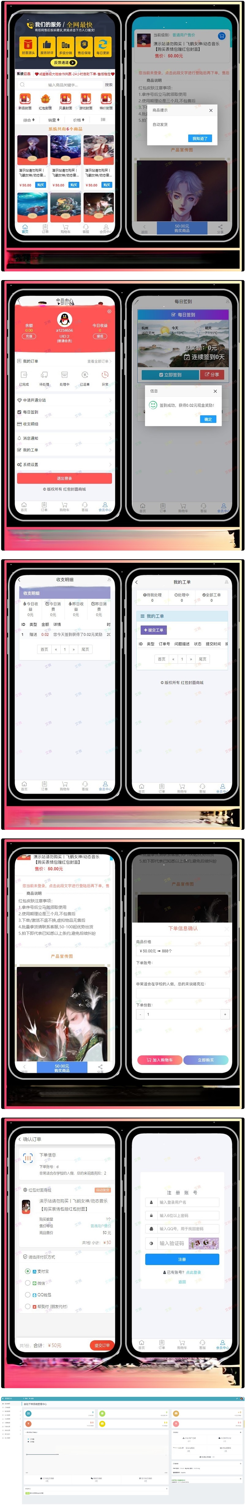 全新红包封面平台可搭建分站独立后台的源码-小编推荐