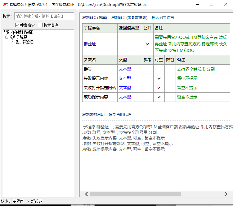 易语言给自己软件加群验证教程-小编推荐