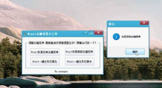 Win11右键恢复经典菜单小工具-小编推荐