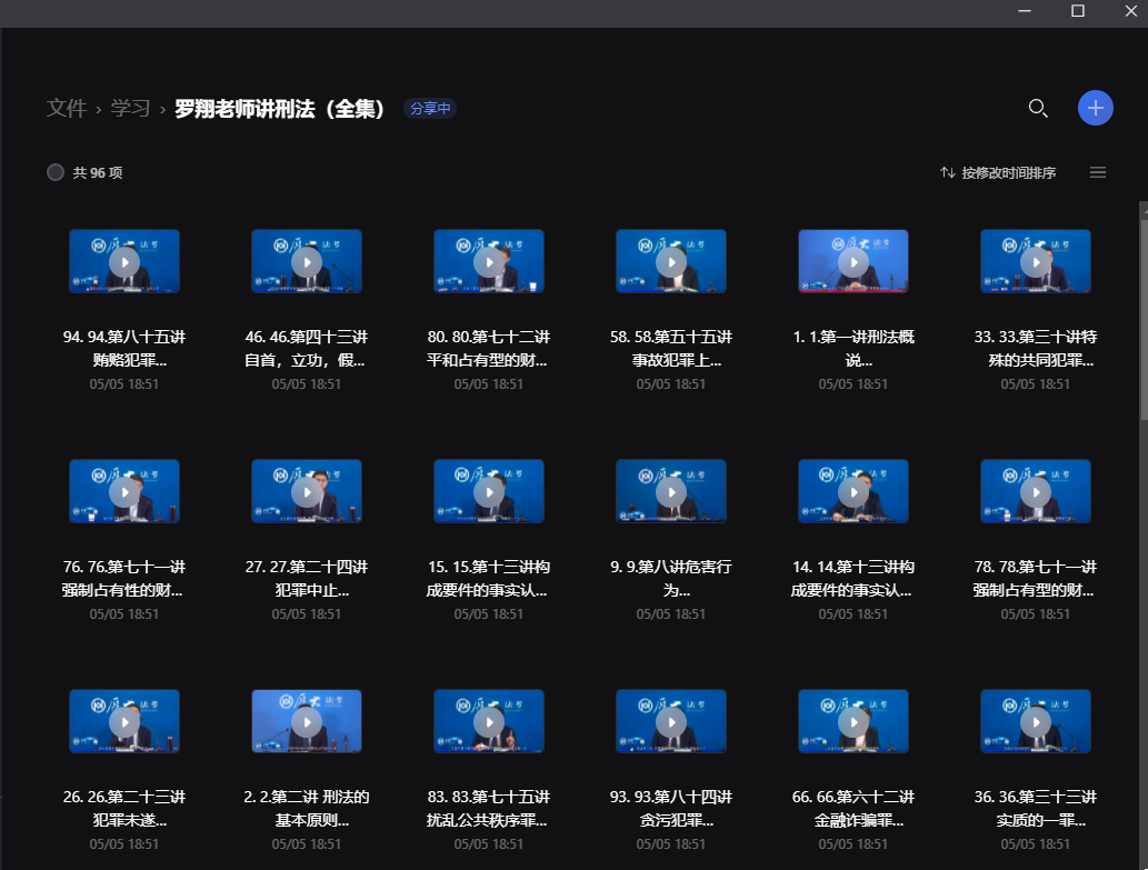罗翔老师讲刑法（全集）跟着罗老师来学习-小编推荐